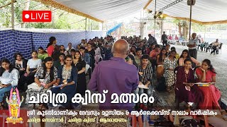 ശ്രീ കൂടല്‍മാണിക്യം മ്യൂസിയം \u0026 ആര്‍ക്കൈവ്സ് നാലാം വാര്‍ഷികാഘോഷം - രണ്ടാം ദിവസം