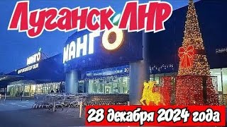 🔴Луганск🌲50 не Приговор 🌲Ситуация в МАНГО🌲Санки на Колёсах