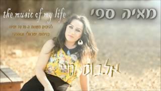 מאיה ספי - גיניוולוי