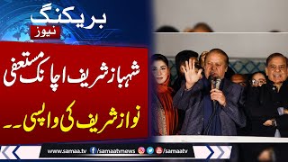 Breaking News: Nawaz Sharif Return | Shehbaz steps down | Samaa TV