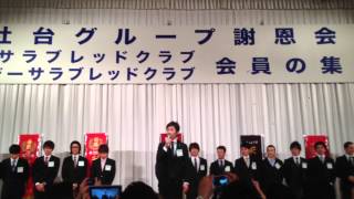 社台サラブレッドクラブ謝恩会2013・GⅠ 100勝 武豊 爆笑スピーチ！