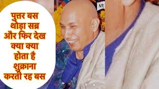 पुत्तर बस थोड़ा सब्र और सब ठीक होगा #futurebymemi #gurujibademandir #anantamshukrana #gurujishorts