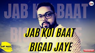 Jab Koi Baat Bigad Jaye | Cover | By Sourav | From Jurm punjabsoul punjabsoul
