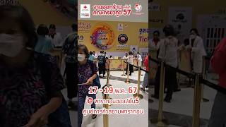 #งานออกร้านคณะภริยาทูตครั้งที่57 วันนี้ - 19 พ.ค. 6710.00 – 20.00 น.พารากอน ฮอลล์ ชั้น 5 สยามพารากอน