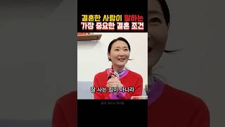 서울대 출신 신동엽 아내가 신동엽을 선택한 이유