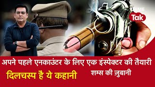 EP 1331: अपने पहले Encounter के लिए एक Inspector की तैयारी, दिलचस्प है ये कहानी  | CRIME TAK