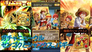 Gacha New UL Shank Buggy シャンクスとバギー I Onepiece Thousand Storm JP ONE PIECE サウザンドストーム サウスト