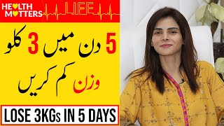 Lose 3Kgs In 5 Days | Most Simple Diet Plan To Lose Weight Fast | Ayesha Nasir