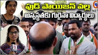 ఫుడ్ పాయిజన్ వల్ల అస్వస్థతకు గురైన విద్యార్థులు || TeenmarMallanna || QNews || QNewsHD