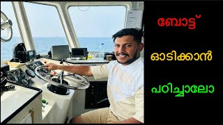 ബോട്ട് ഓടിക്കാൻ പഠിക്കണോ ?മലപ്പുറം മഞ്ചേരിക്കാരൻ |rashik the sailor| #rashikthesailor