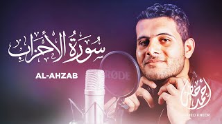Surah Al Ahzab - Ahmed Khedr [ 033 ] 59-73 - Beautiful Quran Recitation