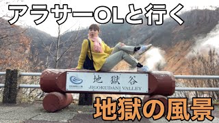 【アラサーOLと行く旅#14】北海道でひとり遊ぶ／登別温泉ときどき札幌