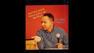 Yonas Zewde  ረቡዕ የካቲት 18 2012 ከሜልበርን ከተማ አፍሪካን ታውን ሬስቶራንት የተደረገ የሥነ - ጥበብ ምሽት በዮናስ ዘውዴ