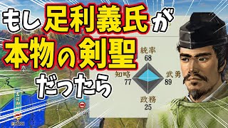 【信長の野望 新生 PK】もし足利義氏が「剣聖」でＡＩレベルが高かったら、古河公方の未来を救えるのか！？　ＡＩ観戦【ゆっくり実況】