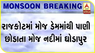 Flood In Moj River After Releasing Water From Moj Dam In Rajkot | ABP Asmita