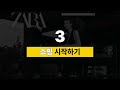 쉬운해외직구방법 독일 자라 zara