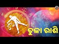 libra tula rashi masika rasifala monthly horoscope february 2025 horoscope rashifal odia