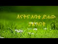 የገብረክርስቶስ ደስታ ሃገሬ ግጥምን ግርማ ይፍራሸዋ እንደዚ ተጫውቶታል