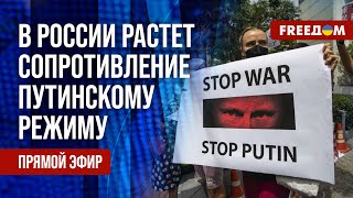 🔴 Противоборство Минобороны РФ и ФСБ. Сопротивление режиму Путина. Канал FREEДОМ