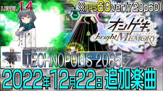 忙しい人向けオンゲキメドレー(2022年12月22日追加楽曲)