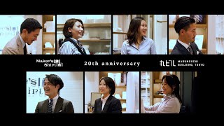 鎌倉シャツ｜丸の内店２０周年記念・特別動画