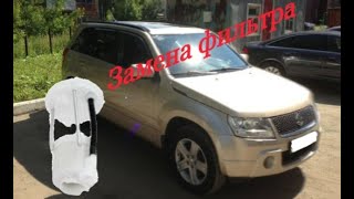 Замена топливного фильтра Suzuki Grand Vitara 2 0