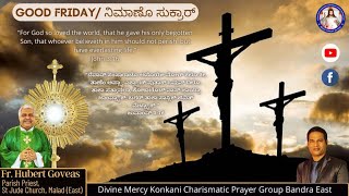 GOOD FRIDAY | ನಿಮಾಣೊ ಸುಕ್ರಾರ್ | (15 Apr 22)