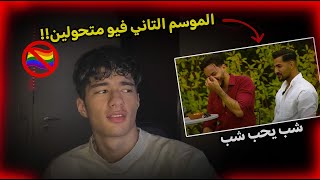 فضيحة برنامج قسمة ونصيب !! (شب يبوس شب)