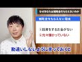 【この動画だけは絶対に見てほしい】あなたが補助金をもらえない根本的な原因を解説～補助金のプロが解説～