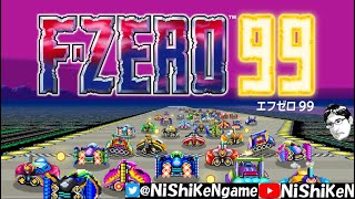 【F-ZERO99】噂のエフゼロ99 1位取るまで終われまテン？！？！ 09/16