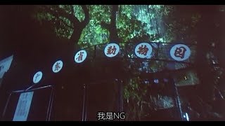 【NG】來介紹一部偷渡鄉下男靠各種技巧大玩上流社會名媛的電影《公子多情》