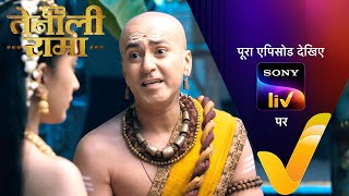 NEW! Tenali Rama | Ep 2 | 17 Dec 2024 | Teaser