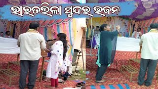 #bharatlila #odiabharatlila #bharatlilacomedy #odiajatracomedy #odiajatra #odiajatranatak #