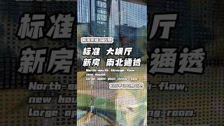 海南海口西海岸，128平 3+房2卫，这样的房子是你要找的吗？128 sqm, 3+1-bedroom,2-bathroom  #property  #realestate  #openhouse