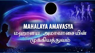 மஹாளய அமாவாசையின் முக்கியத்துவம் |Mahalaya Amavasaiyin Mukkiyaththuvam