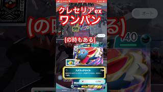 マニューラダークライでクレセリア簡単攻略 時空の激闘 ムウマージex クレセリアex ゴッドパック #ポケモン  #カードゲーム #ポケカ #ポケモンカード 王冠 #ポケポケ