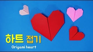 하트접기 쉬운종이접기 하트 색종이접기 하트 종이접기 하트 접는법 하트만들기 easy origami heart