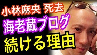 【衝撃】市川海老蔵がブログ更新を続ける理由・・・＜小林麻央さん死去＞