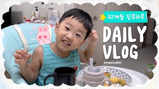 [육아브이로그] 32개월 아가의 집콕하루 vlog ㅣ 먹고 놀고 자고의 무한반복😎ㅣ 풀무원 토이쿠키만들기🍪ㅣ 각종 아기 영양제🙆‍♀️ ㅣ 아기반찬 집반찬🙌ㅣ배변훈련 완료🩵