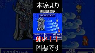 【改造ff5】FF5本家より凶悪です「エクスデスシェル」 #shorts