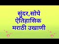 सुंदर ऐतिहासिक उखाणे मराठी उखाणे sundar ukhane marathi marathi ukhane ukhane in marathi for girl