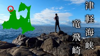 秘境の地で巨大ブリを追う【青森県】