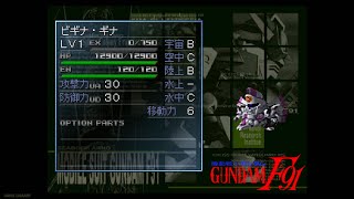 ビギナ・ギナ（VIGNA-GHINA） 全武装【SDガンダム GジェネレーションF】【SDGUNDAM GGENERATION-F】