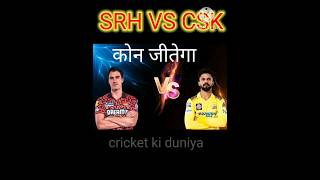 SRH VS CSK HIGHLIGHTS|cricket ki duniya|#shorts #ipl #viral #music#trending#dhoni