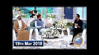 Shan e Iftar  Segment  Aalim Aur Aalam  19th May 2018