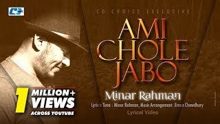 Ami Chole Jabo | Minar Rahman | Lyrical Video | Bangla New Song 2018 | Boishakh Song Ami Chole Jabo | Minar Rahman | Lyrical Video | Bangla New Song 2018 | Boishakh Song