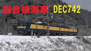 [総合検測車 DEC741] 雪によるダイヤ混乱の為、ゆっくり通過する