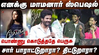 பாலாக்கு என்ன விட அதிகமா சம்பளம்! Sivakarthikeyan Fun🤣Speech at Nesippaya Audio Launch