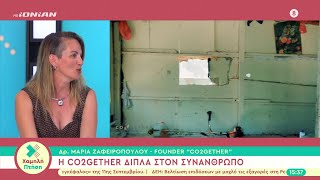 Co2gether: Η ΜΚΟ που έφτασε στην κορυφή