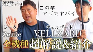 【売り切れ必至】ジークのヴェルザードを全機種紹介\u0026解説してもらいました